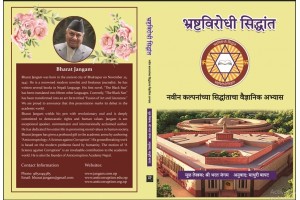 Bhrasta Birodhi Siddhanta