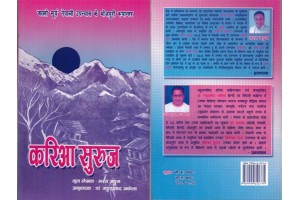 Kariya Suruj : Bhojpuri