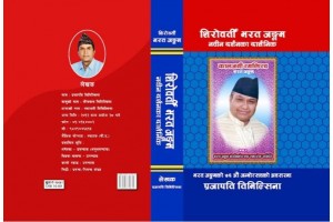 Sirobarti Bharat Jangam