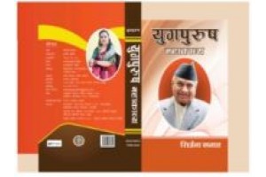 Yugpurush Bharat Jangam